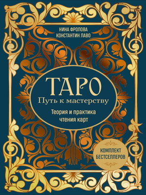 cover image of Таро